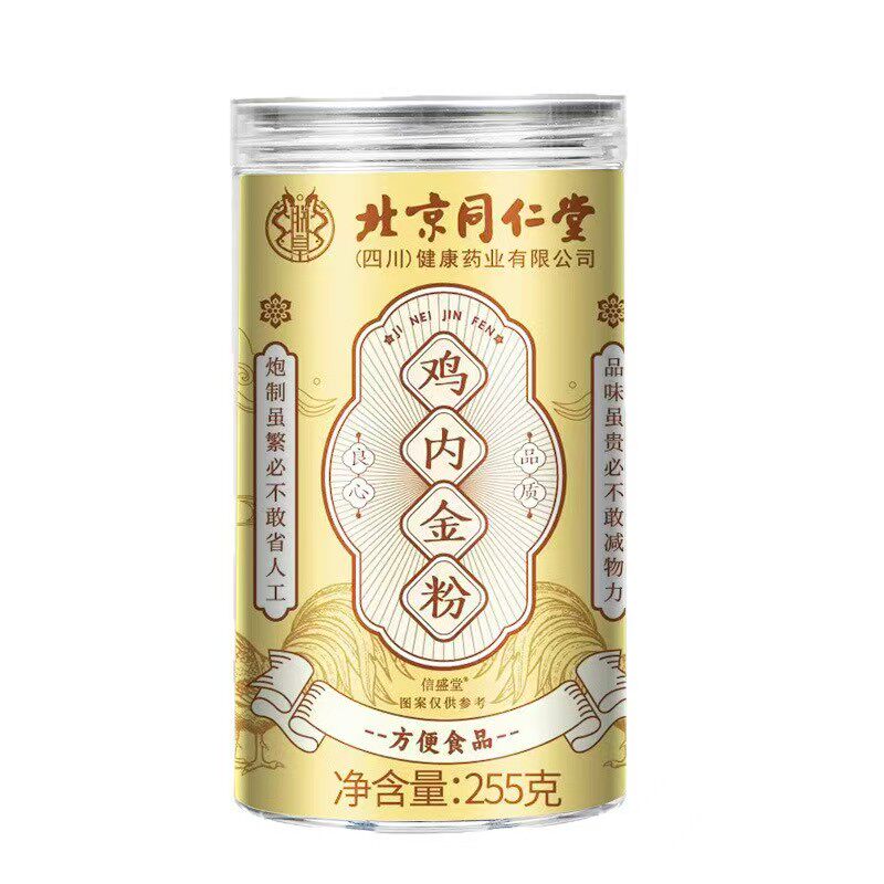 同仁堂炒鸡内金粉250个罐装
