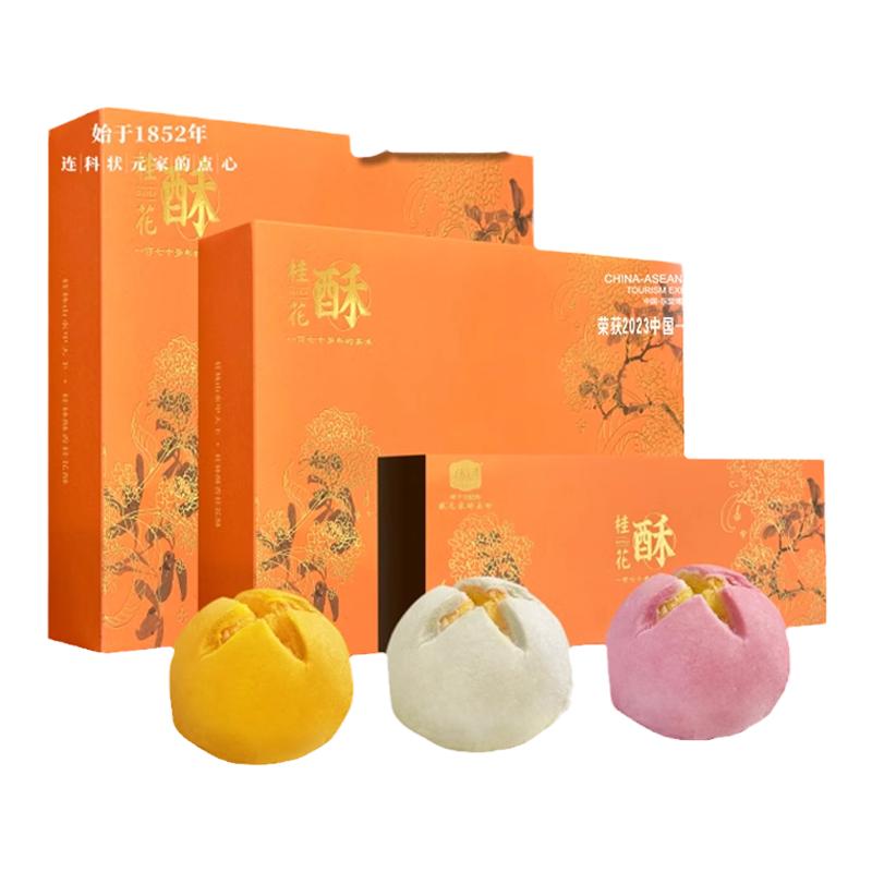 【顺丰发货】桂林伴手礼桂花酥礼盒送长辈广西特产零食食品糕点