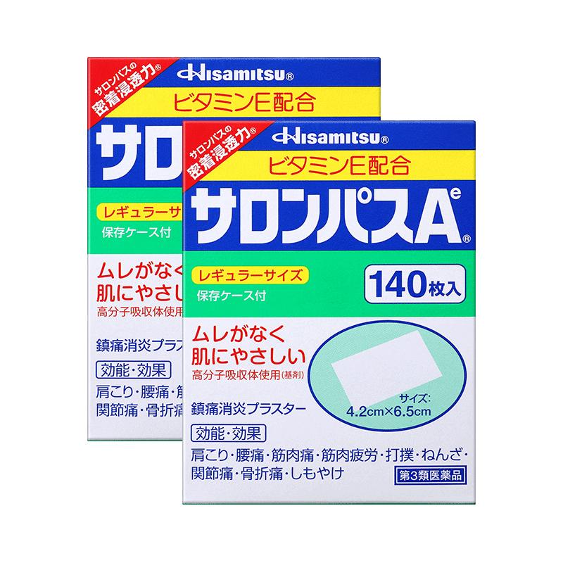 【自营】日本久光制药撒隆巴斯镇痛关节止痛膏肌肉酸痛140片*2