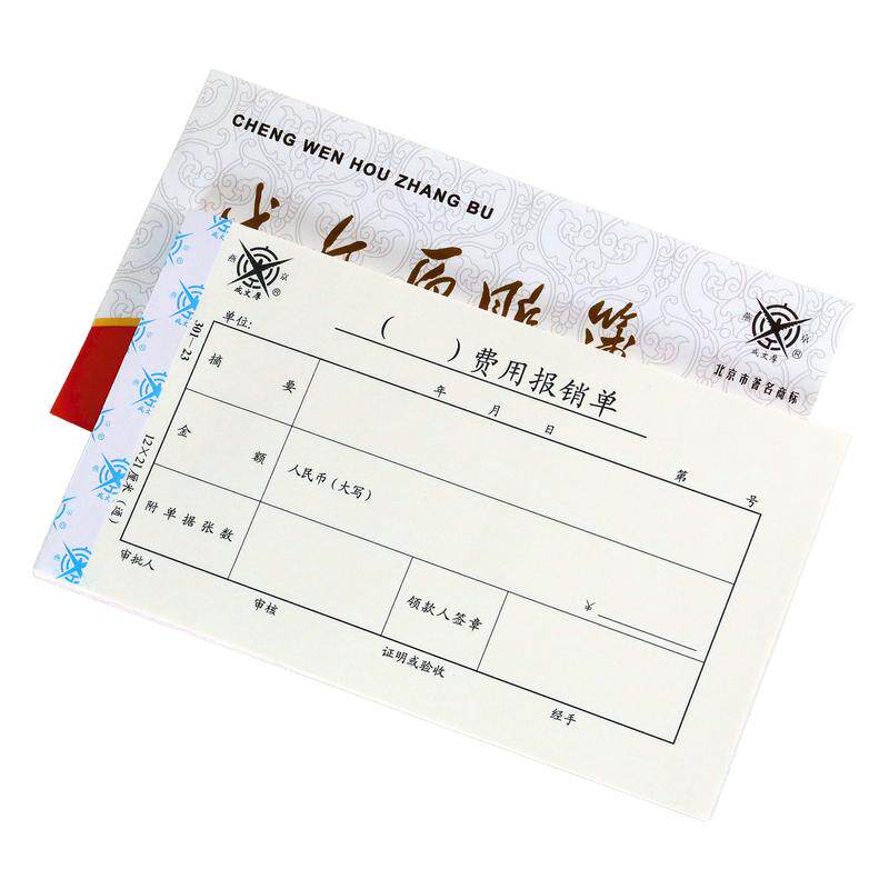 会计凭证21x12通用标准款