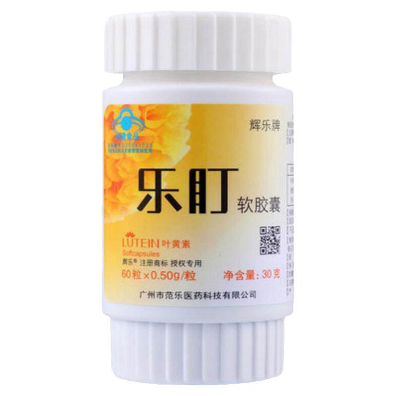 拍三更实惠辉乐牌乐盯叶黄素软胶囊儿童青少年成人老人多维配方好