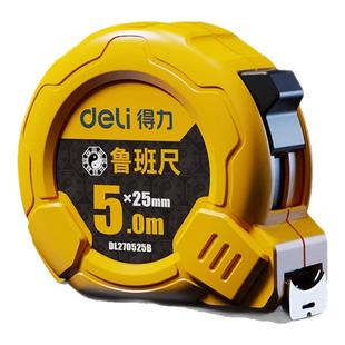 得力鲁班尺正宗风水尺正品高精度尺子钢卷尺5米盒尺米尺10米圈尺