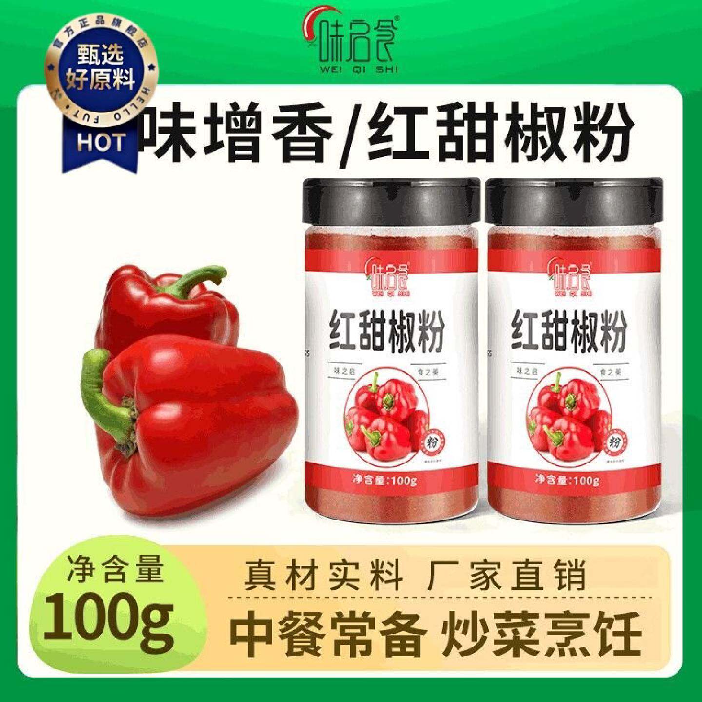 味启食红甜椒粉微甜不辣自然上色泡菜西餐烘培红丝绒蛋糕调料