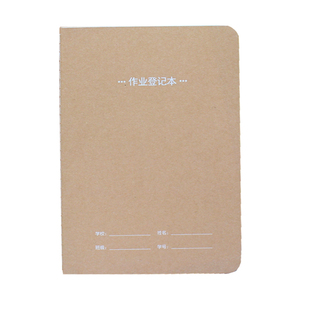 学生作业记录本登记本16k大号记作本子笔记本家校联系本A5/B5加厚