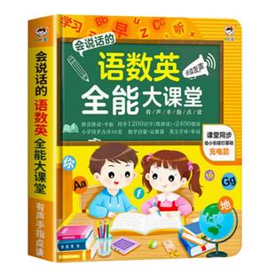 【抖音同款】会说话的语数英全能大课堂点读书早教启蒙发声书充电款幼儿园有声读物幼小衔接一年级拼音识字认字书儿童早教机小儒童