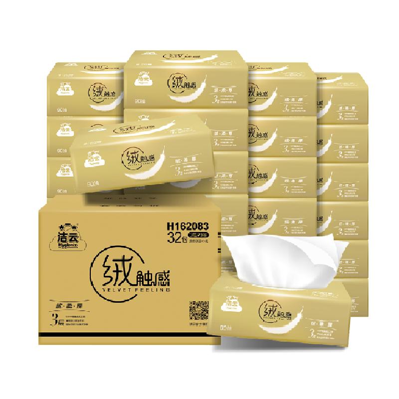 88vip：洁云抽纸绒触感卫生纸90抽×32包