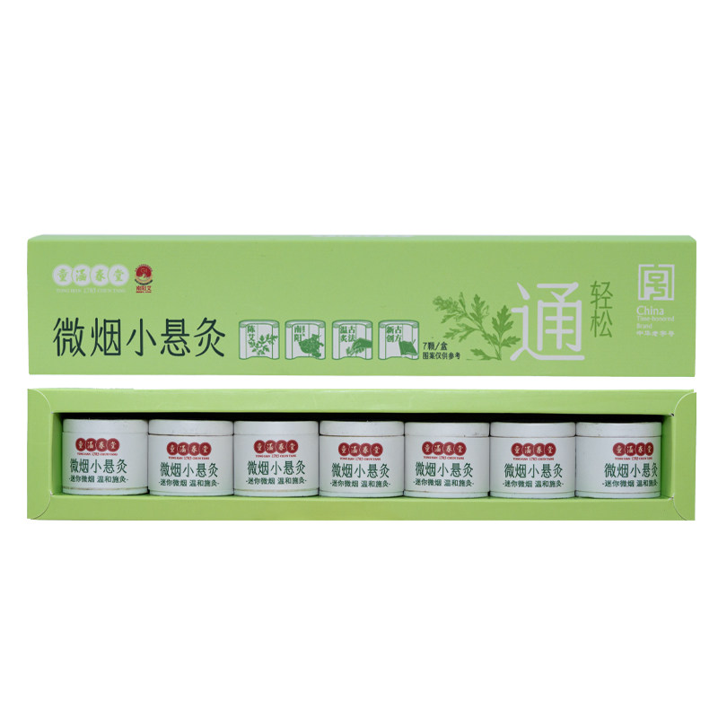 三伏天专供-童涵春微烟小悬灸筒盒艾灸器具小艾灸罐艾灸盒随身