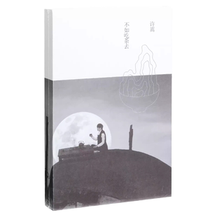 正版唱片 Vae 许嵩专辑 不如吃茶去 CD+海报+歌词本 车载音乐