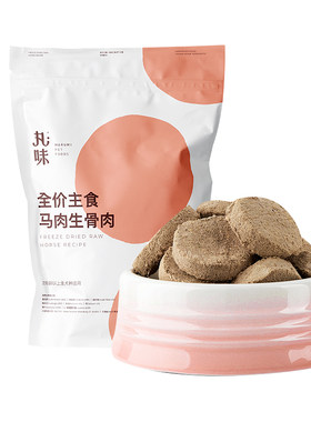 丸味狗狗主食冻干肉饼