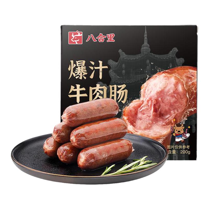 八合里牛肉肠火山石烤肠脆皮肉肠