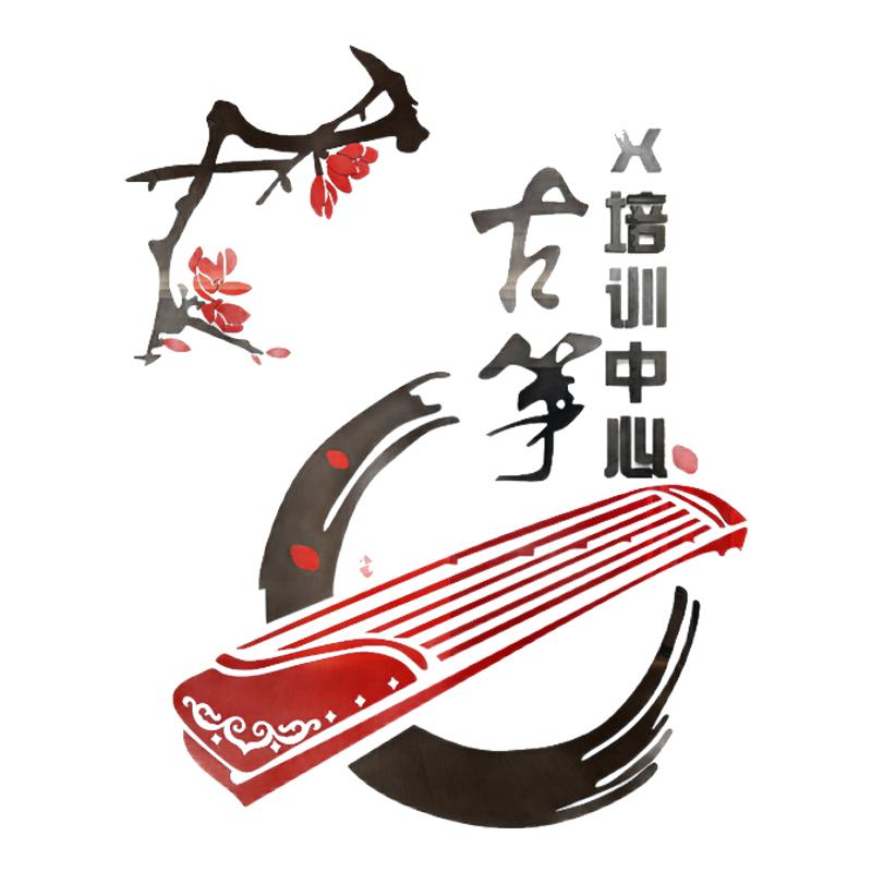 古筝教室装饰墙贴纸音乐