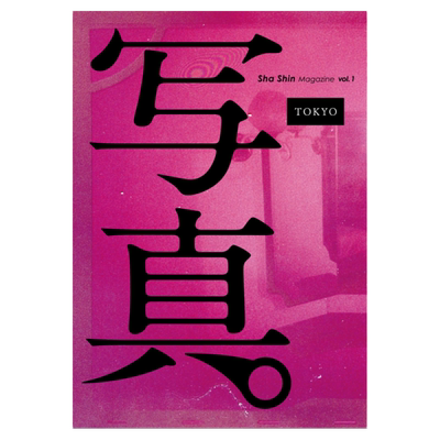 现货全新  Sha Shin TOKYO vol 1   Sha Shin Magazine: 东京  附中文别册 日本摄影杂志 写真杂志 第一期