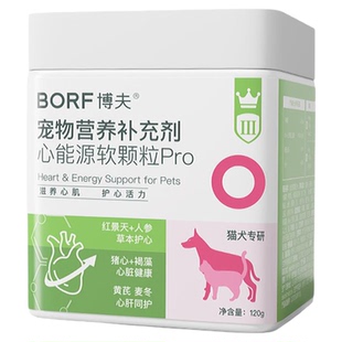 BORF博夫辅酶Q10心能源保护心脏预防心机肥大猫狗老年宠物适用