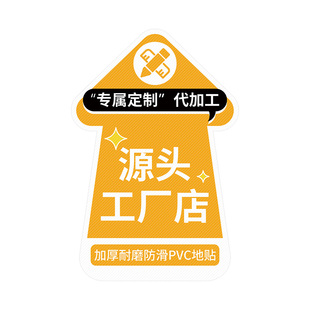 地贴广告定制加厚防水耐磨防滑自粘箭头医院商场超市学校地面活动标识脚丫贴纸指示引导出口入口标志牌定做