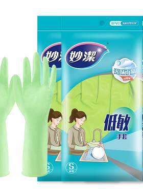 妙洁家用消毒手套3双