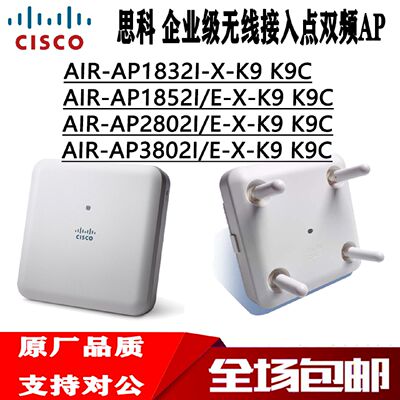 议价思科AIR-AP1832I/1852/2802/3802I/E -A/B/E/H/R/K/N/S/T/Z-K