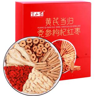 黄芪当归党参枸杞红枣组合装养生茶中药材干货正品泡酒材料