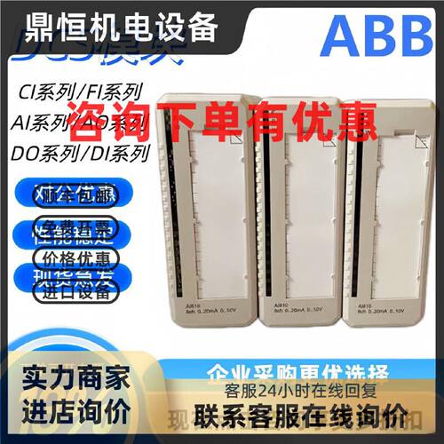 议价ABB模块 AI830 3BSE008518R1/3BSE008508R1 DI810 AI820 DI52