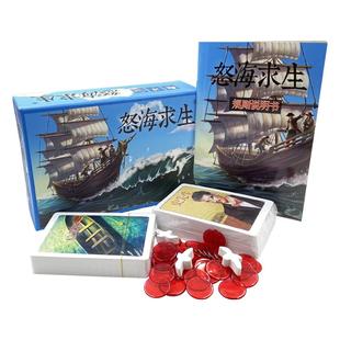 怒海求生桌游惊涛骇浪中文版含3扩展救生艇休闲聚会成人游戏卡牌