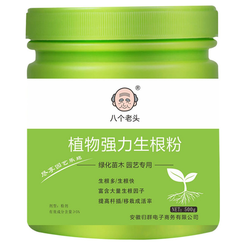 植物强力生根粉通用园艺苗木扦插移栽提高成活快速生根剂嘉欣花艺