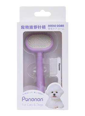 pononon开结针梳送浮毛梳