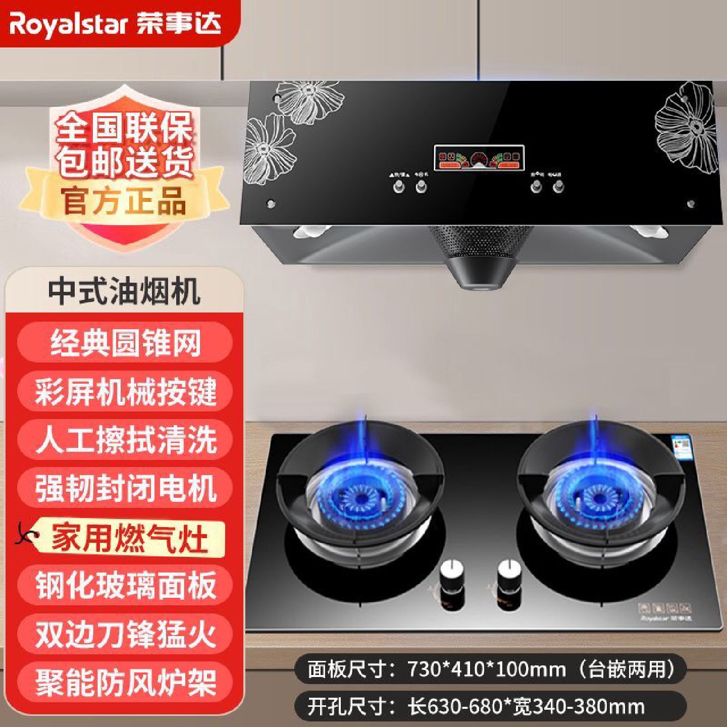 荣事达中式抽油烟机燃气灶套餐家用大吸力烟机猛火煤气灶双灶套装