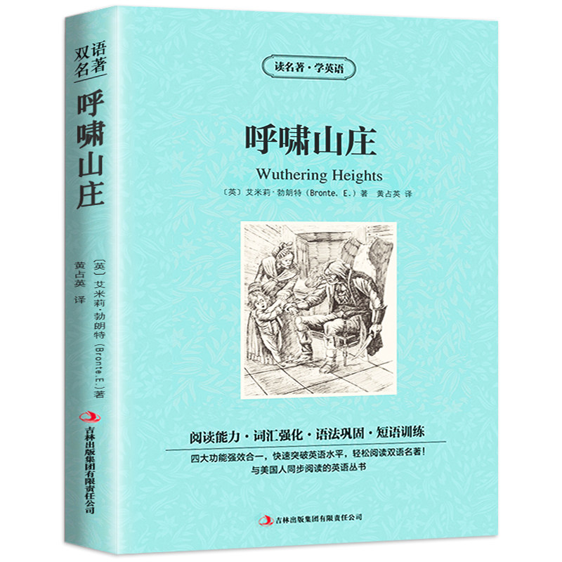 世界名著中英文双语书籍全82册 读名著学英语 傲慢与偏见呼啸山庄简爱飘红与黑茶花女 中英互译中英对照英汉互译 世界经典文学名著