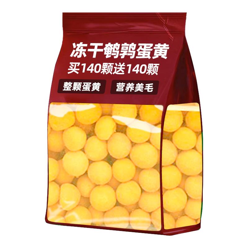抢!240颗鹌鹑蛋黄整颗冻干