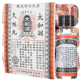 香港太和古洞久咳丸止咳丸60粒咳嗽药清肺儿童老人润肺止咳化痰药