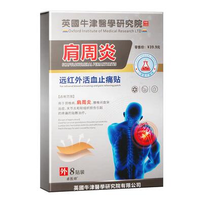 肩周炎专用贴膏药膏贴治疗特神器效旗舰店肩袖损伤肩膀疼痛肩周贴