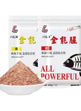 全能腥全能香饵料三体鲫鱼野钓