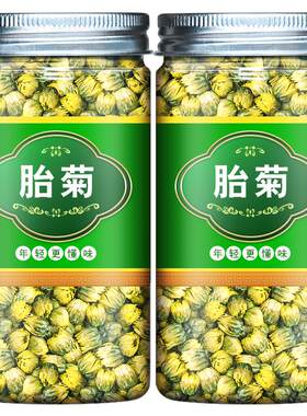 三清养春官方胎菊菊花茶