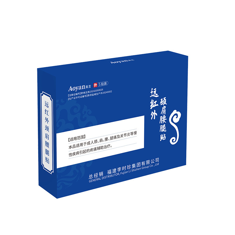 奥言远红外颈肩腰腿贴辅助治疗颈肩腰腿痛及关节炎等疼痛官方正品