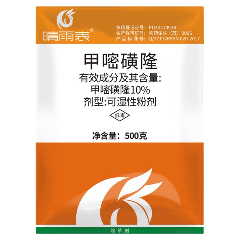 甲嘧磺隆除草烂根剂正品