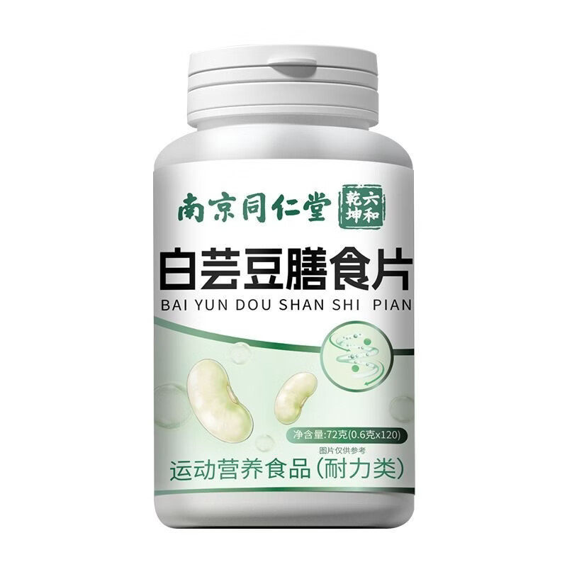 南京同仁堂白芸豆阻断片餐前成人减燃解离碳糖饱腹正品官方旗舰店