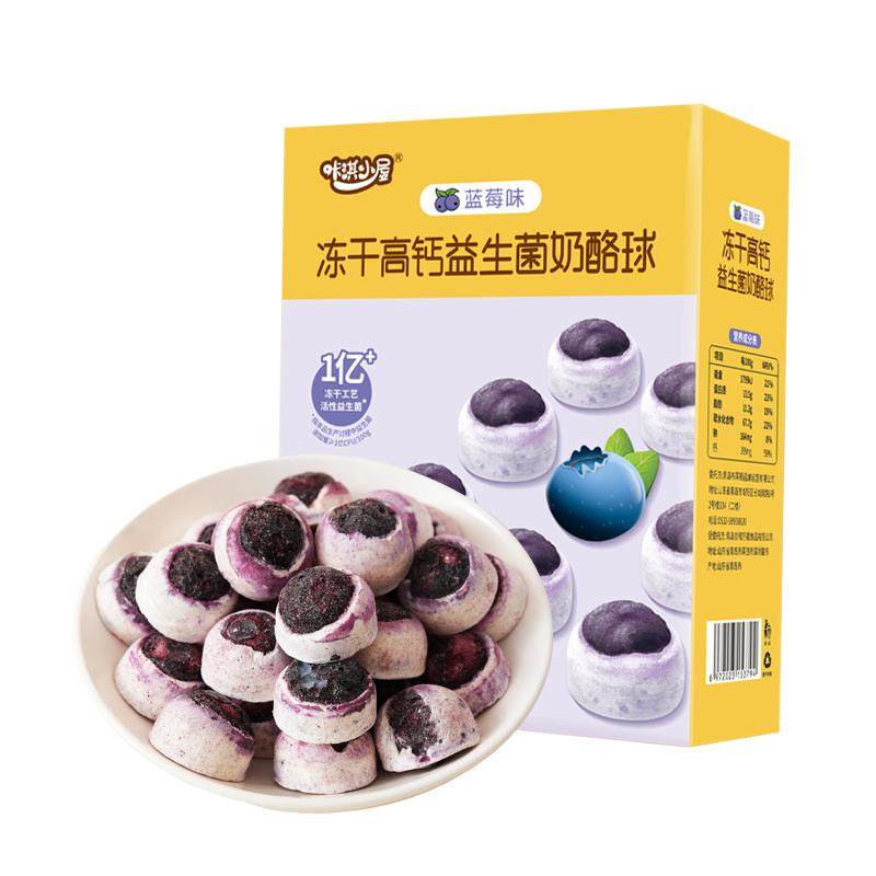 宝宝零食入口即化冻干蓝莓奶酪球