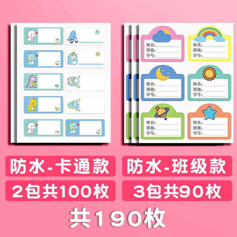 防水卡通手写姓名贴名字定制儿童V标签贴纸自粘幼儿园宝宝标记可