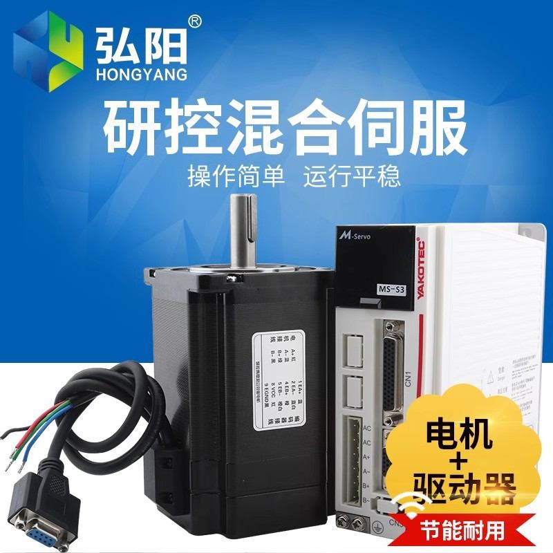 研控牌雕刻机闭环混合伺服驱动器MS-S3带数显 雕刻机步进电机套装