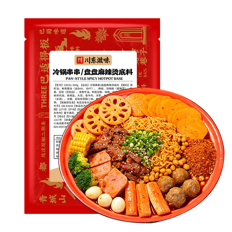 川东滋味盘盘成都老街秤盘麻辣烫商用底料称盘干拌冒菜调料试用装