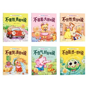 全6册点亮孩子沟通之光爱上表达系列绘本（音频伴读）有声版2-6岁睡前故事亲子阅读儿童情绪情商管理幼儿早教启蒙故事书语言表达