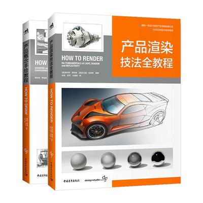 中文版产品设计书籍2本套装
