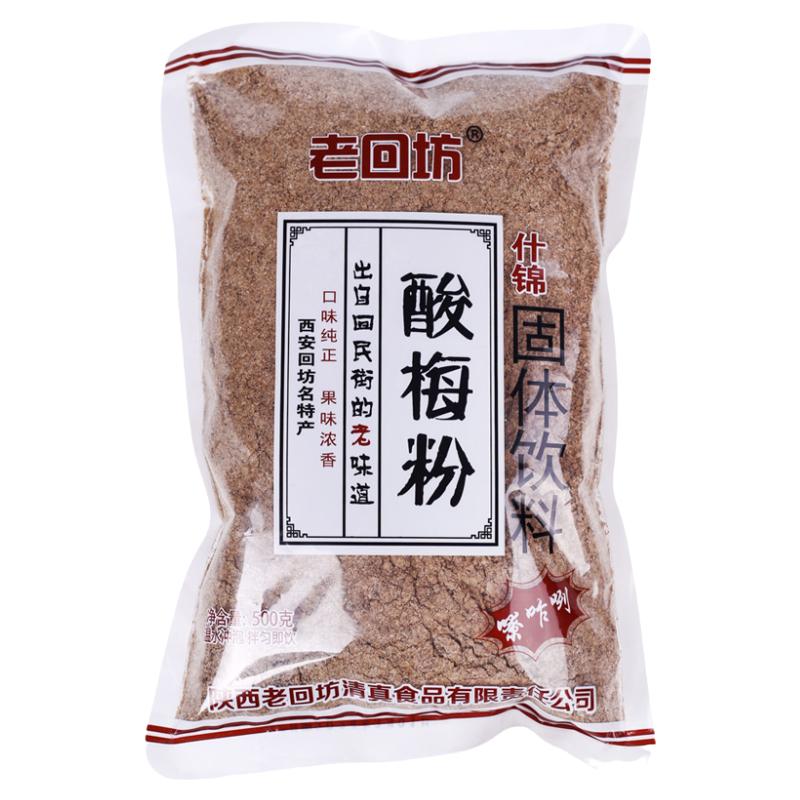 老回坊陕西特产酸梅粉500g袋装