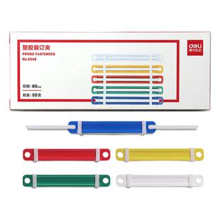 得力5548塑料装订夹彩色打孔夹两孔文件小夹条配套80mm打孔机使用