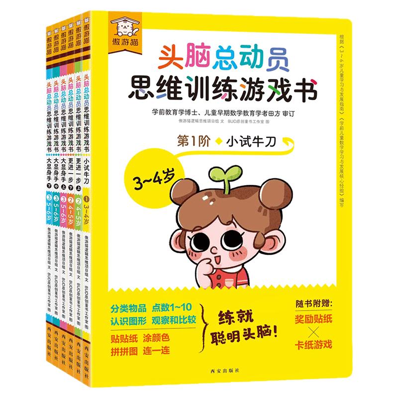 头脑总动员思维训练游戏书