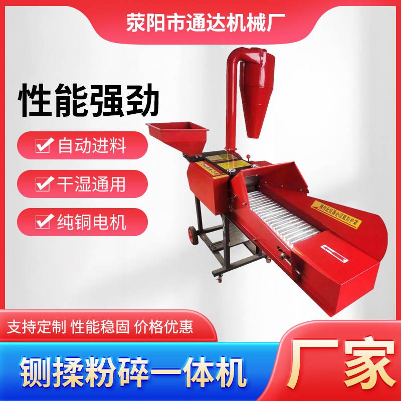 干湿两用铡揉粉碎一体机 牲畜饲料铡揉机自动进料揉丝机批发