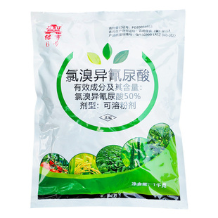 绿亨6号 50%氯溴异氰尿酸 软腐病霜霉病白叶枯病野火病农药杀菌剂