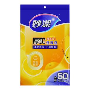 妙洁抽取式保鲜袋PE食品级家用一次性平口冰箱食品袋冷冻厚实耐用