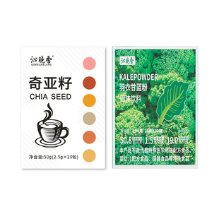 奇亚籽和羽衣甘蓝粉减饱腹代餐脂肥专用即食独立小包装官方旗舰店