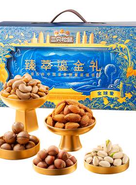 三只松鼠_坚果大礼包6罐/1680g