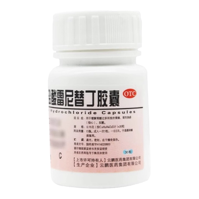 【云鹏】盐酸雷尼替丁胶囊0.15g*30粒/瓶